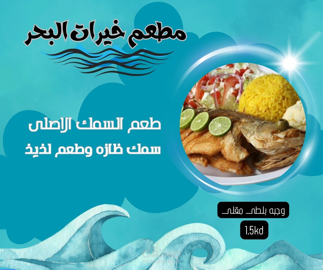 تصميمات فيسبوك لمطعم اسماك