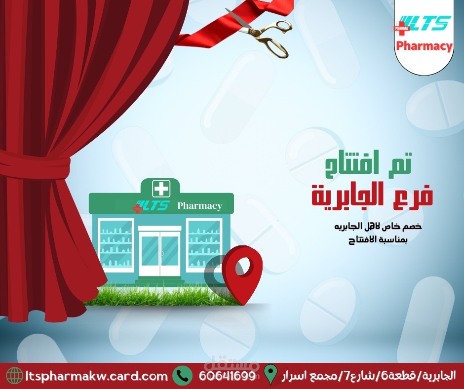 تصميم سوشيال ميديا لافتتاح صيدلية بالكويت