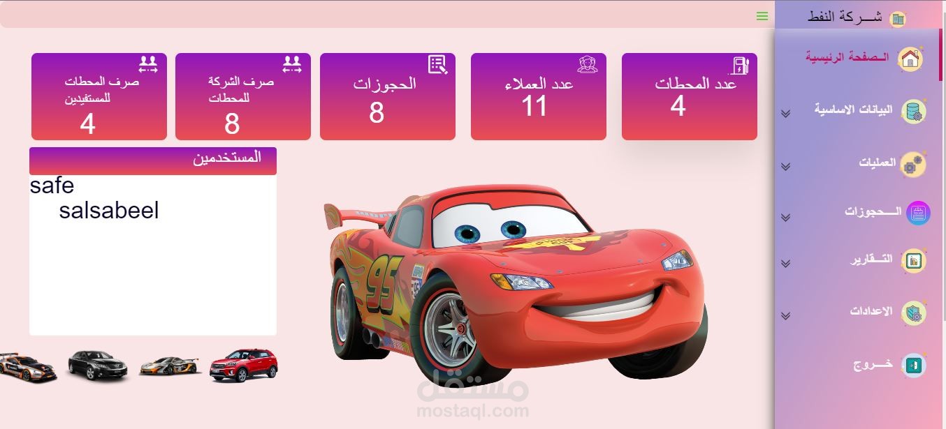 نظام محطات اليمن في مارب