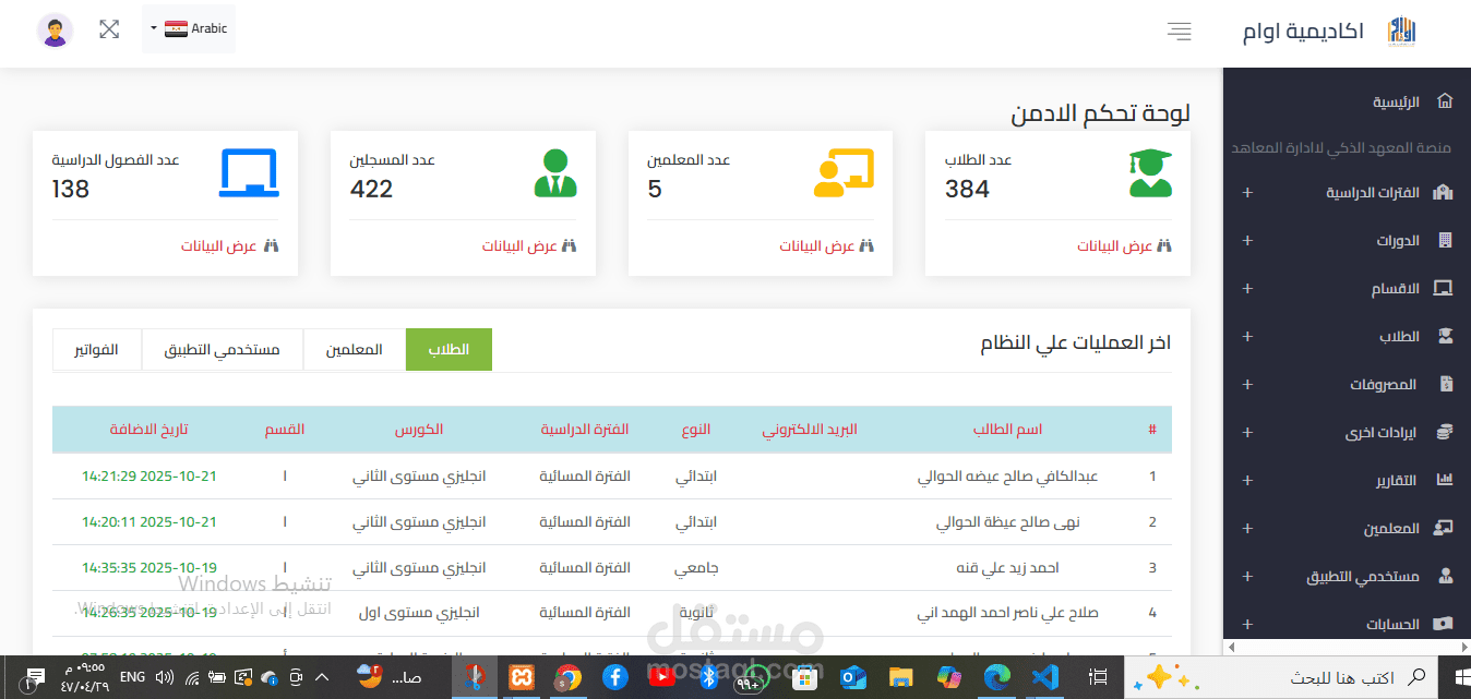 نظام ادارة الاكاديميات التعليمية