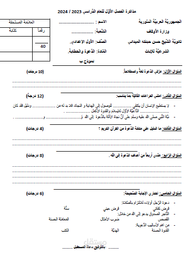 كتابة أوراق عمل وأسئلة امتحانية