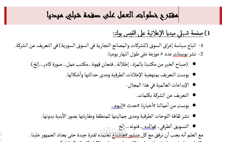 تقديم مقترح عمل لشركة إعلانية