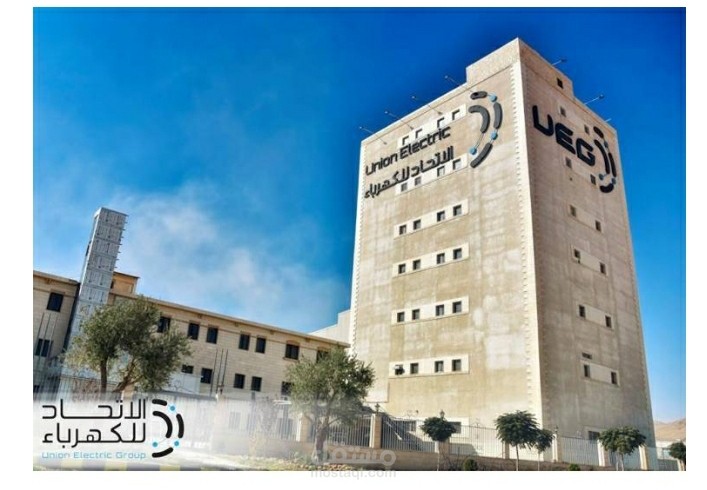 انشاء نظام ادارة جودة خاص بالمخابر وفق متطلبات المواصفة ISO 17025 في مجموعة الاتحاد للكهرباؤ