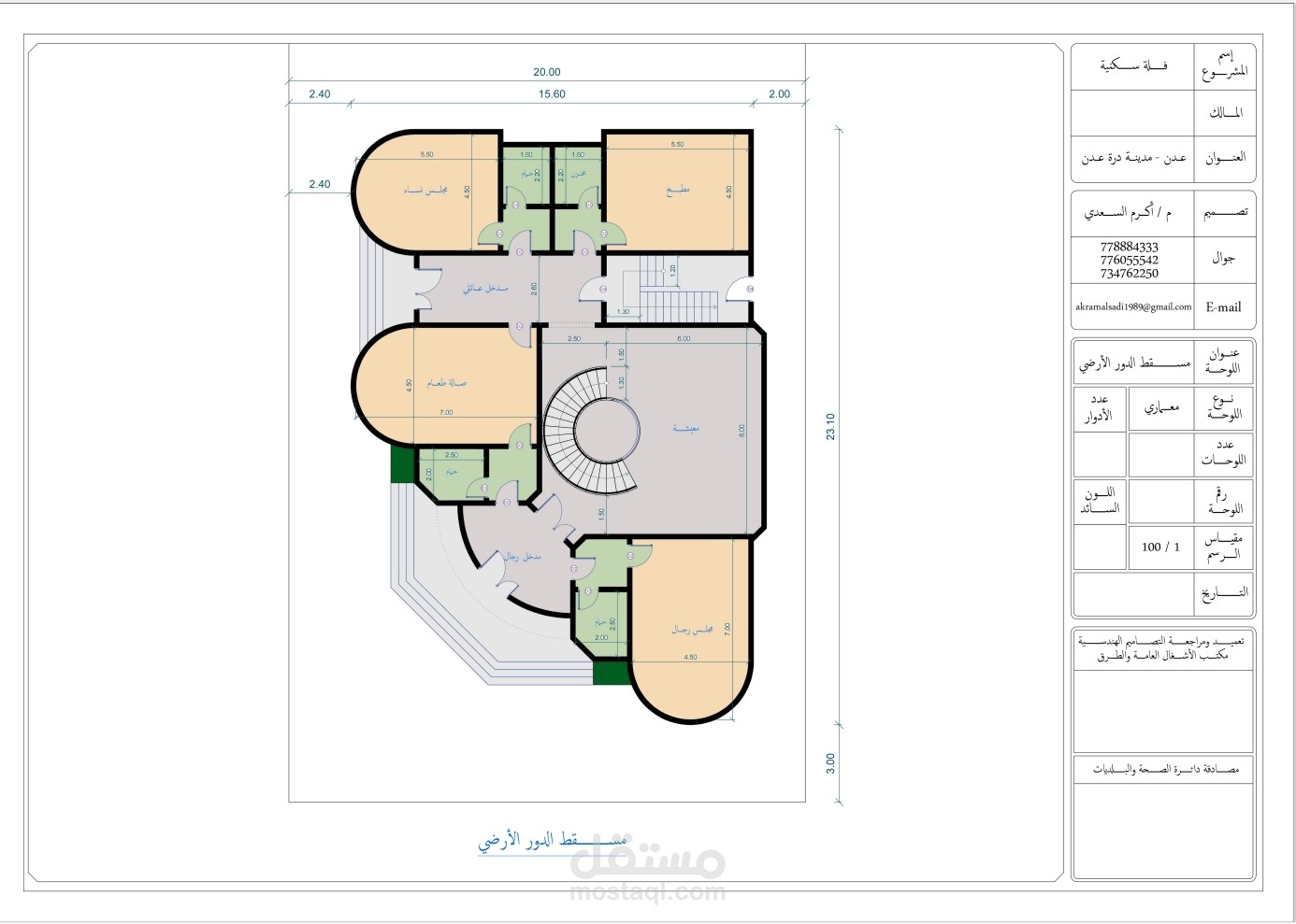 تصميم المساقط المعمارية لفلة سكنية