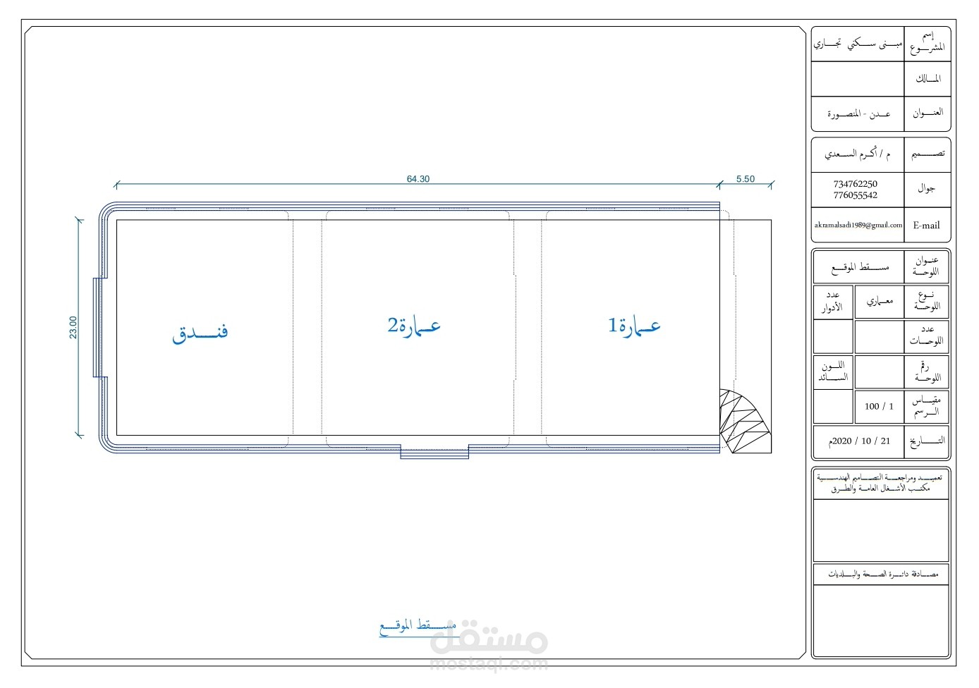 تصميم المساقط المعمارية لمبنى سكني تجاري
