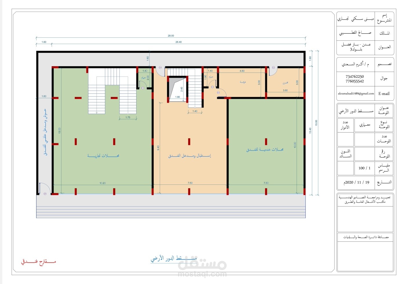 تصميم المساقط المعمارية لمبنى سكني تجاري