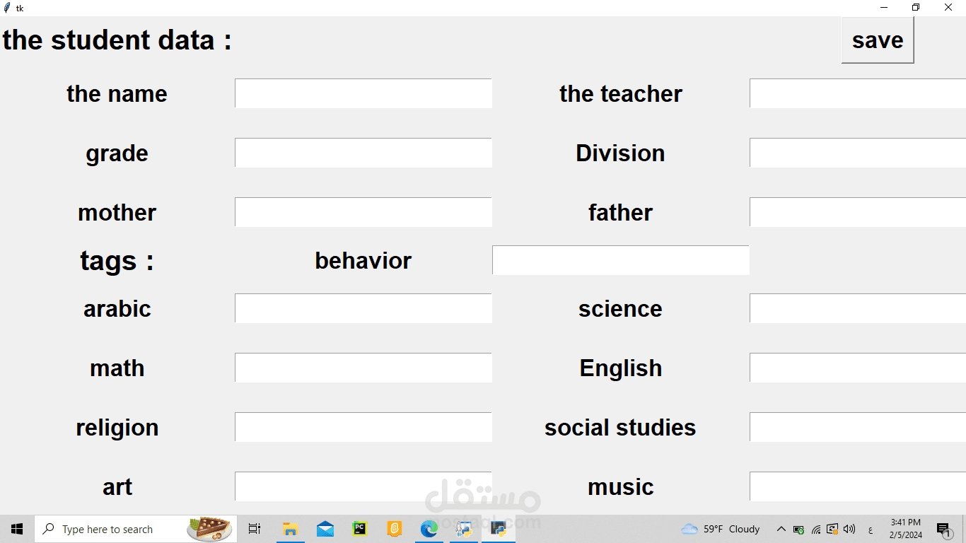 برمجة تطبيق لإدخال بيانات الطلاب للwindows