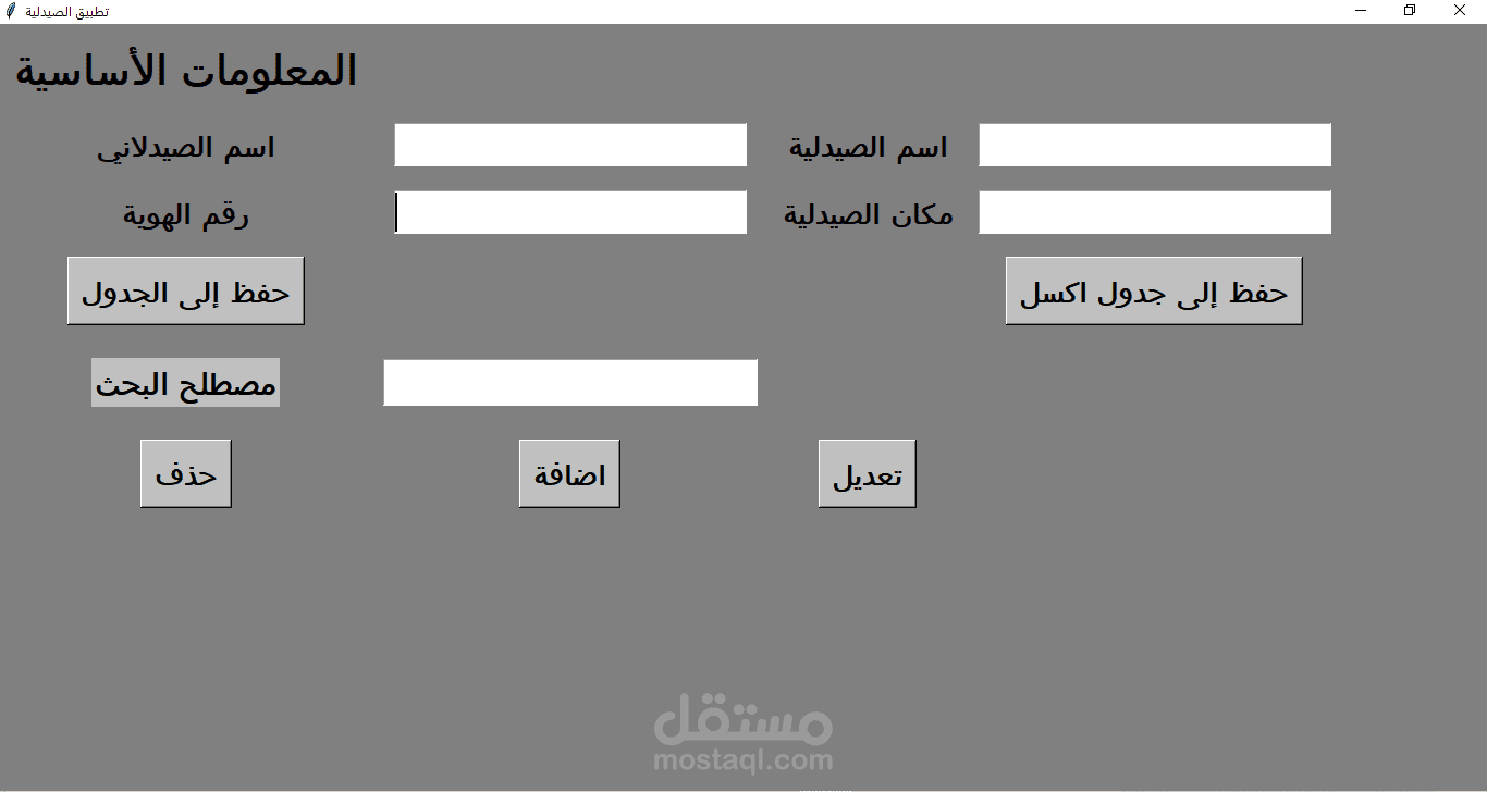تصميم الواجهات (UI UX) باستخدام بايثون (Tkinter)