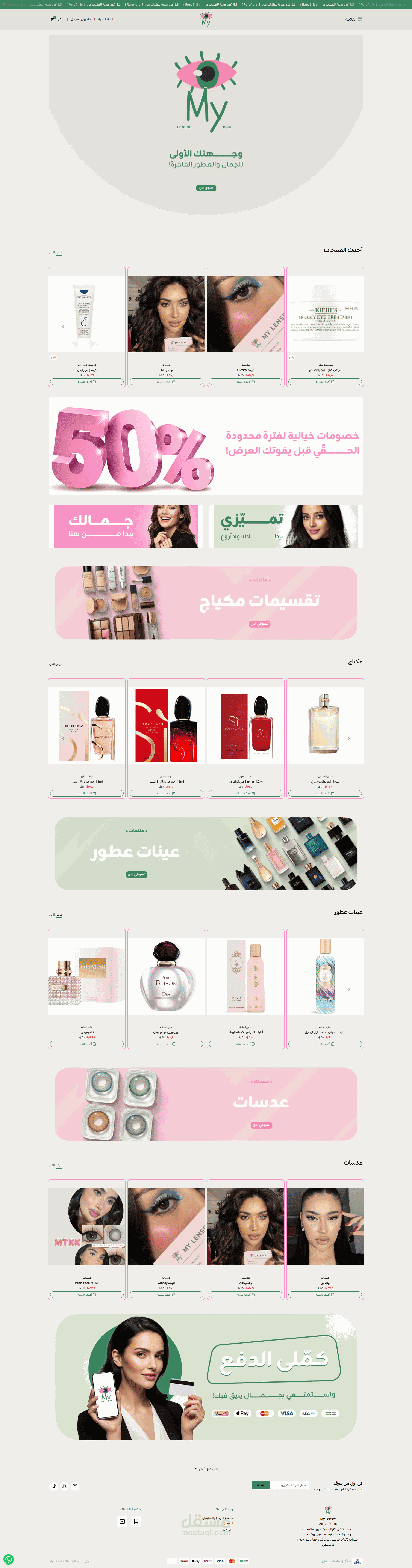 إعادة تصميم وتجهيز متجر My Lenses على سلة