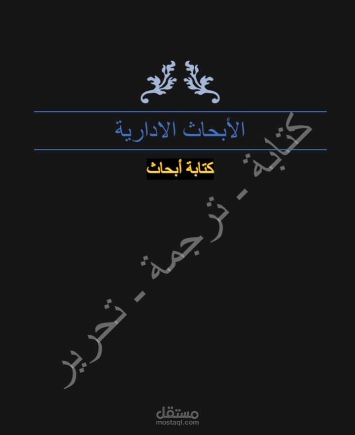 كتابة أبحاث