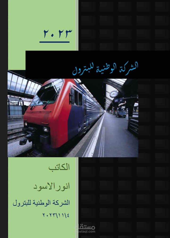 كتابة تقرير