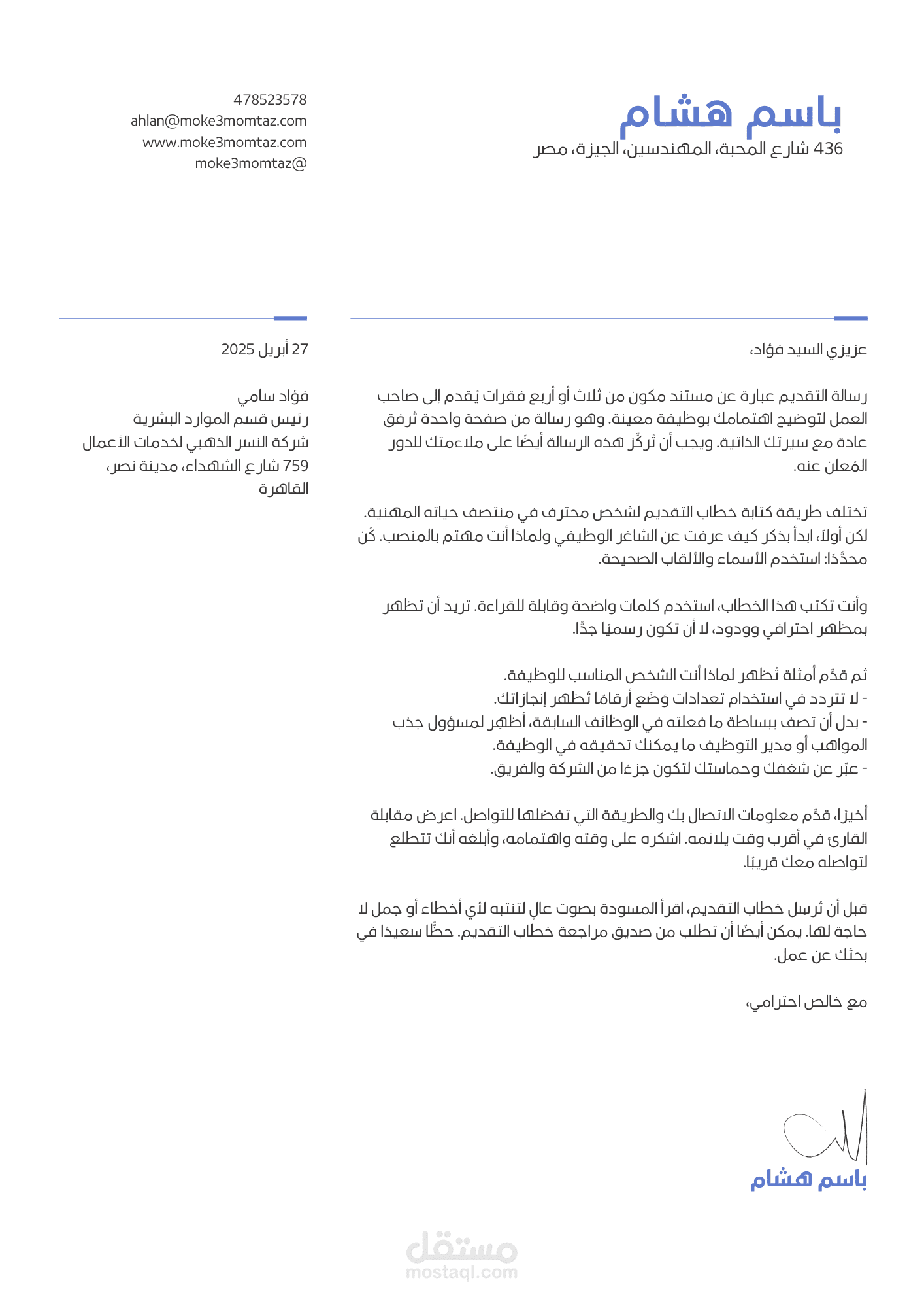 سيرة ذاتية (CV)