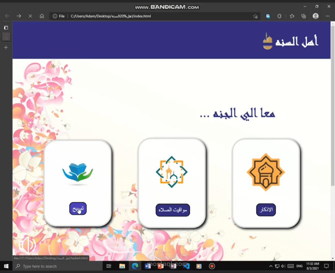 موقع اهل السنه