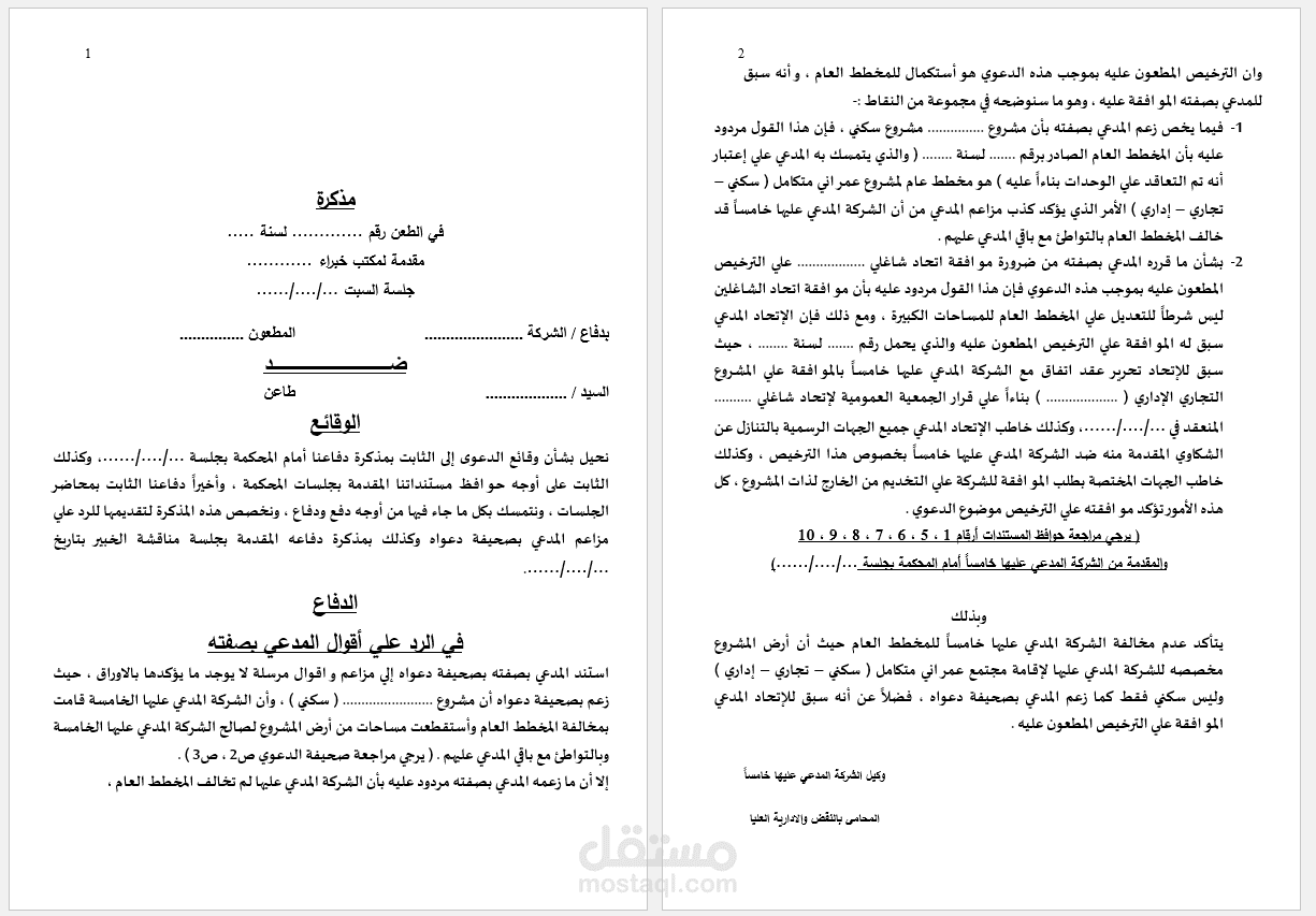 مذكرة طعن