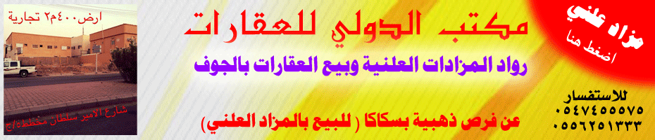 تصميم بانر اعلاني بمكتب عقارات