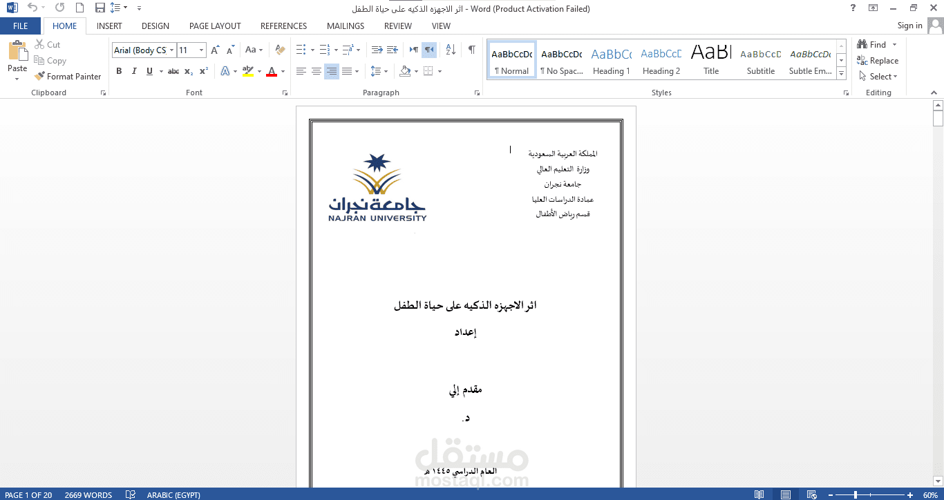 بحوث علمية وعروض برزنتيشن