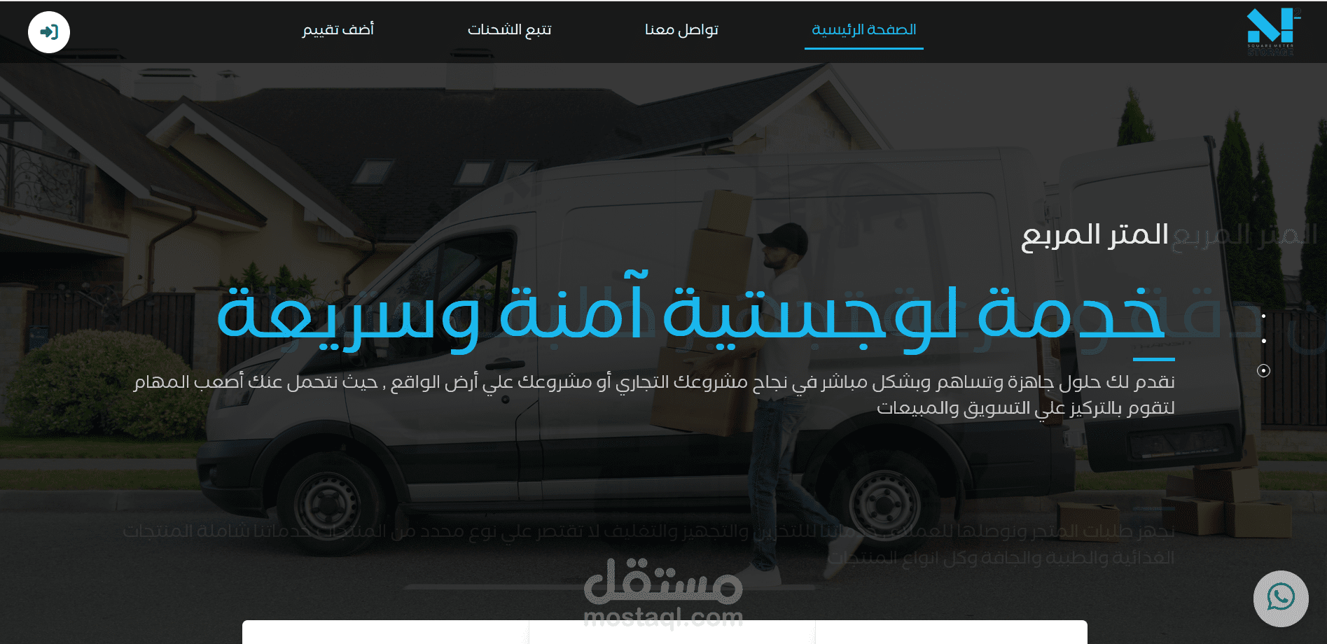 موقع الكتروني خاص بشركة شحن بالسعودية