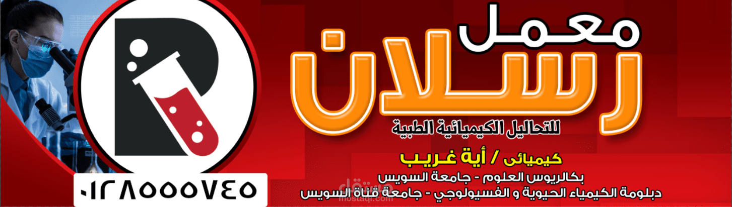 فيلكس مضي لمعمل تحاليل طيبية 100x350