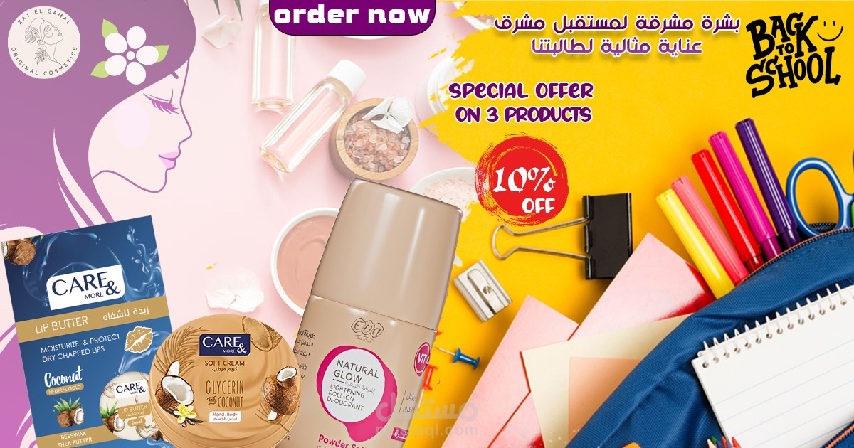 اعلان سوشيل خاصة بصفحة scane care