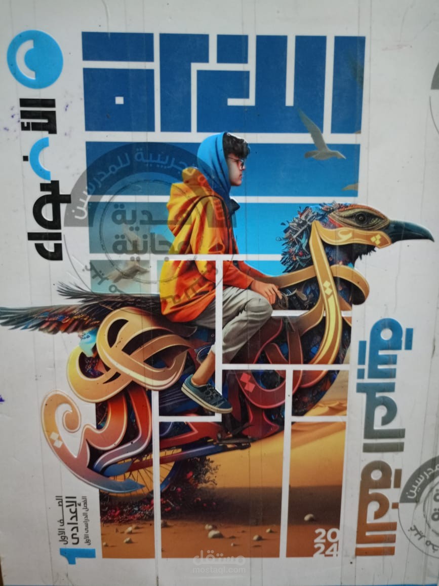 شرح منهج الاول الاعدادي