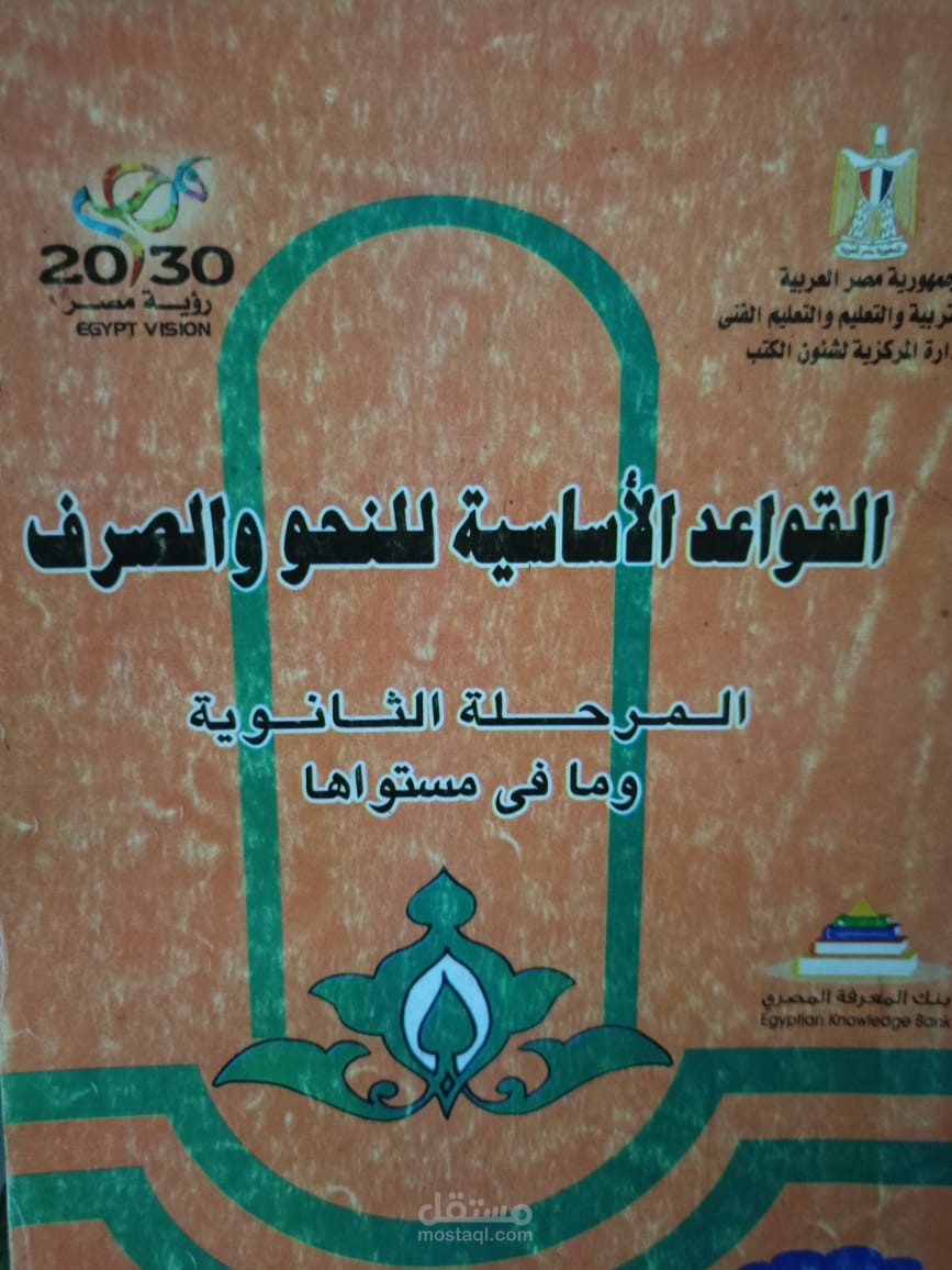 شرح سلس لمنهج النحو لطلبة الثانوية