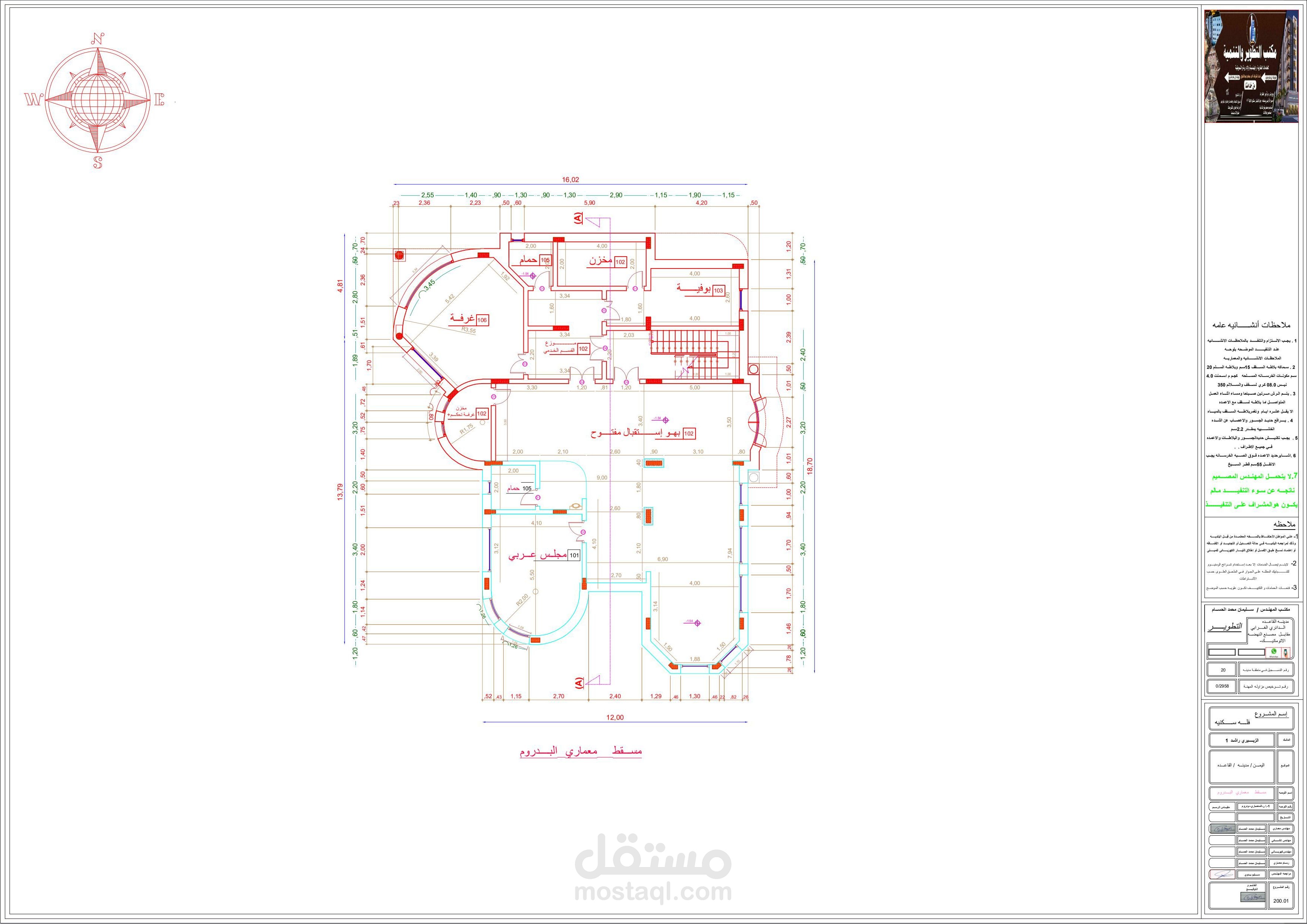 تصميم مخطاط فله سكنيه مع الحواش معماري وإنشائي وكهربائي وصحي جميع المخطاط المطلوبه تصميم الفله autocad