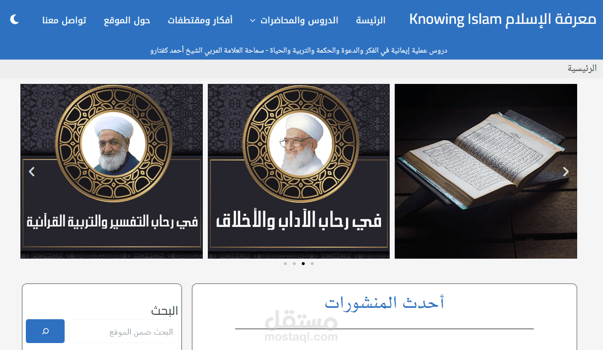 موقع Knowing Islam