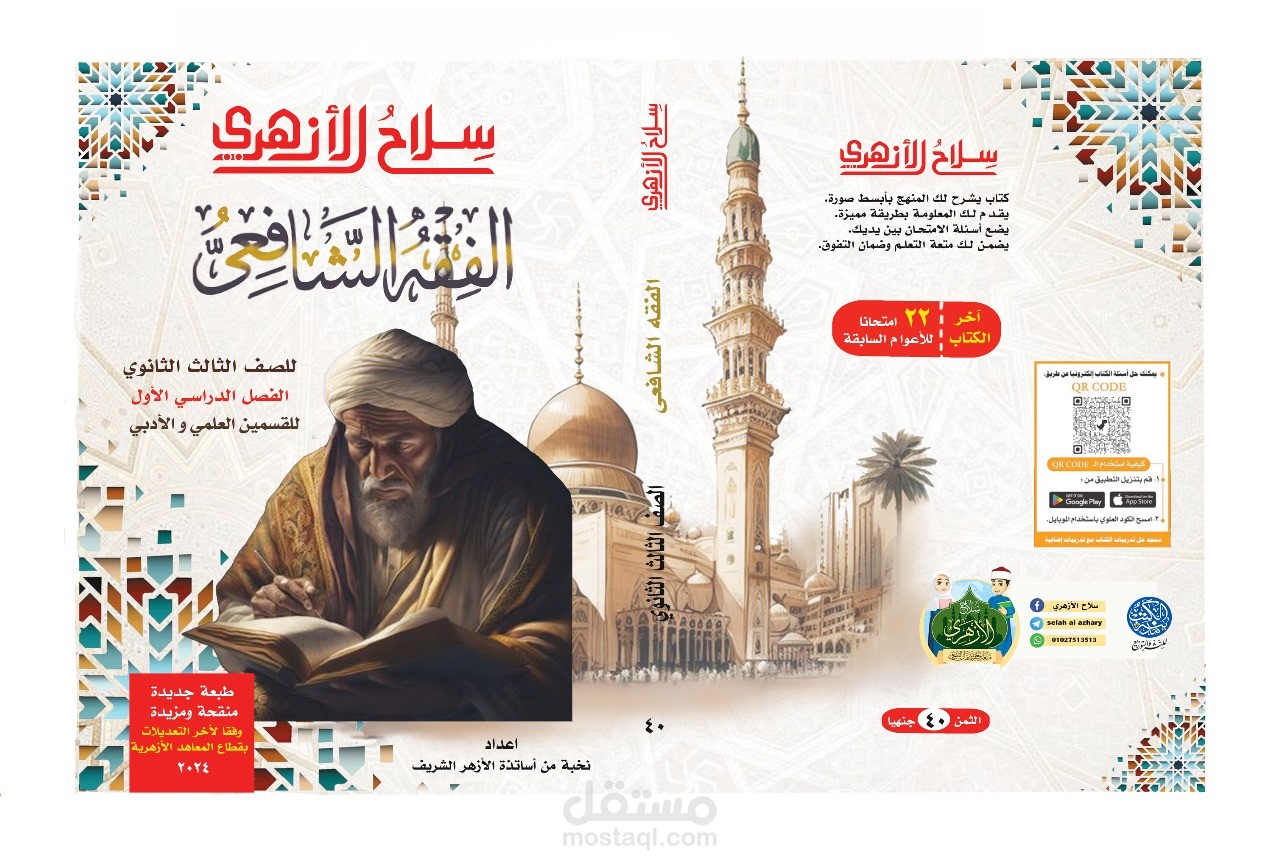 تصميم غلاف كتاب لعميل