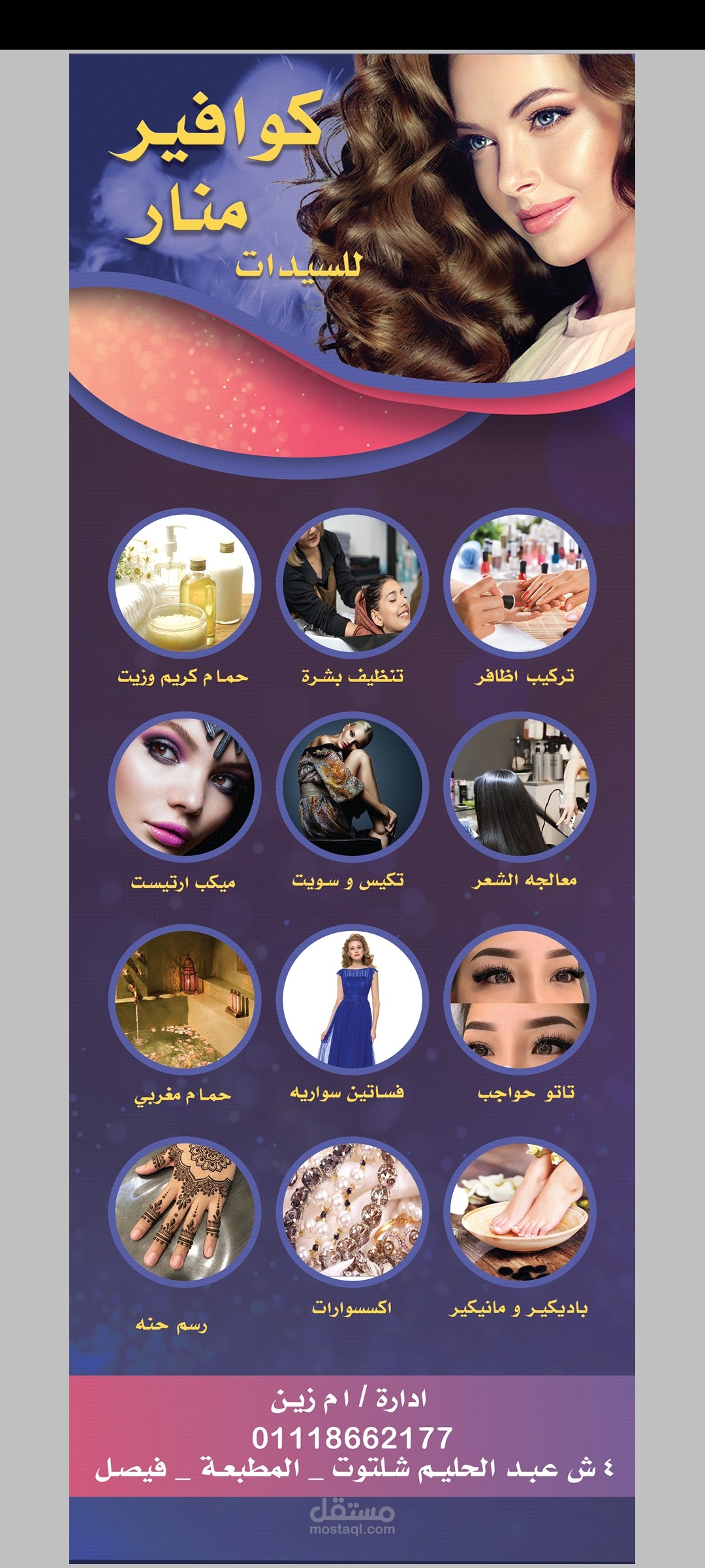 تصميم فينيل لكوافير سيدات