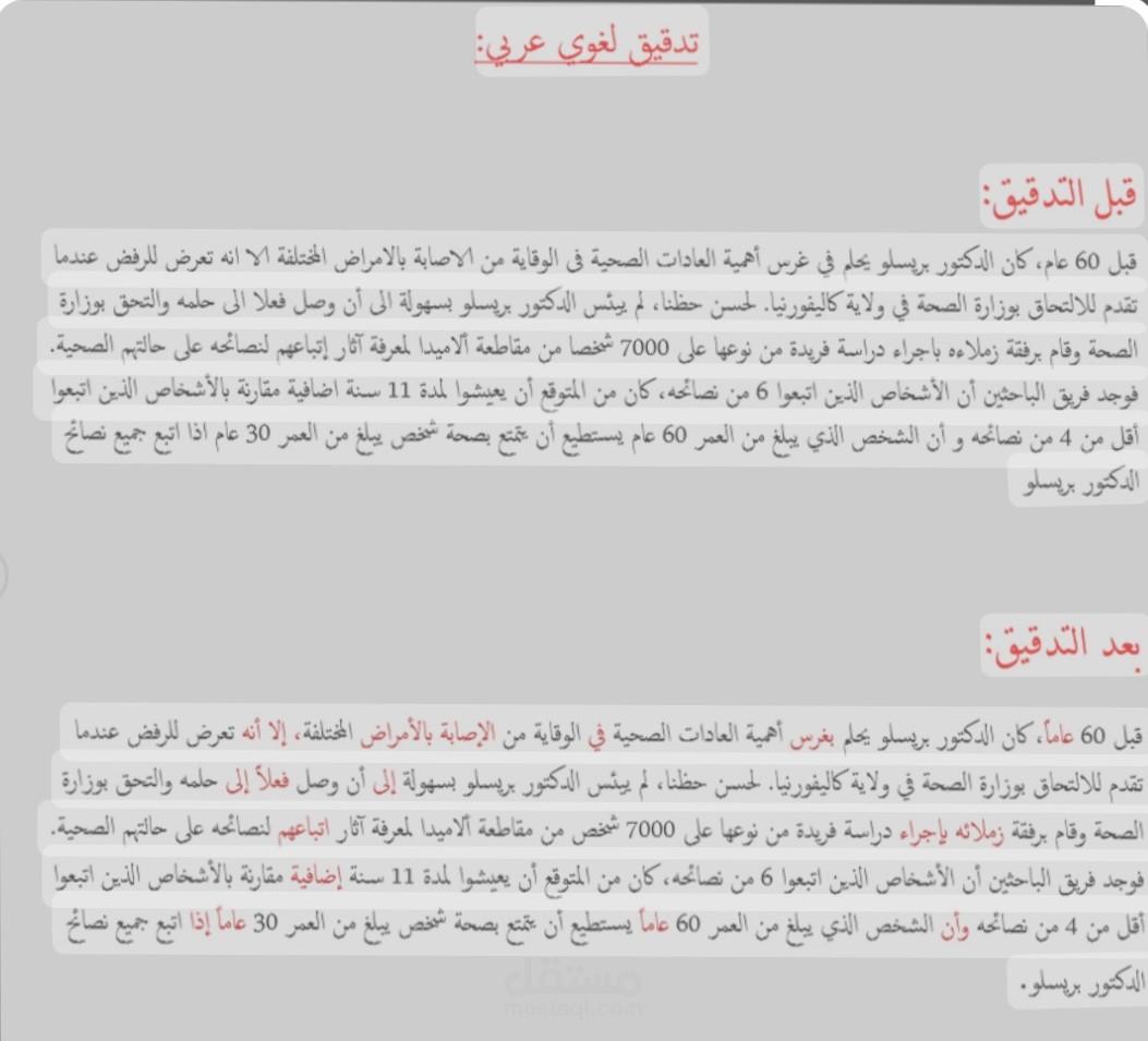 تدقيق لغوي
