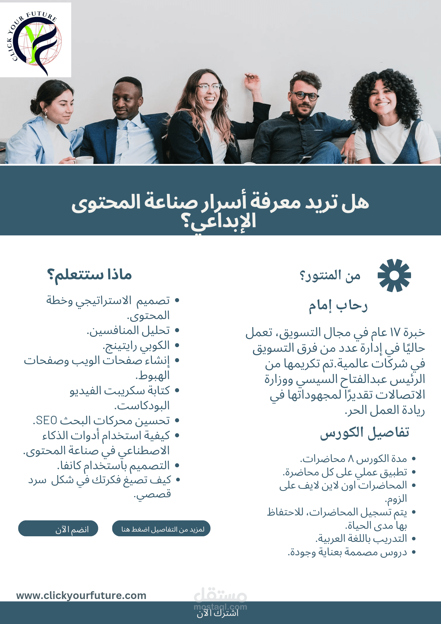 صفحة هبوط لكورس صناعة المحتوى الاحترافي