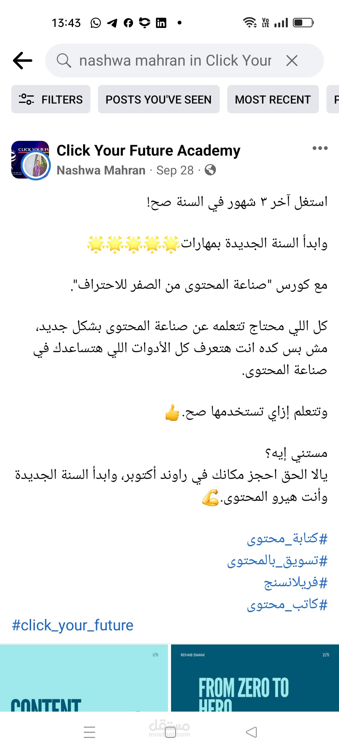 استغل آخر ٣ شهور من السنة صح