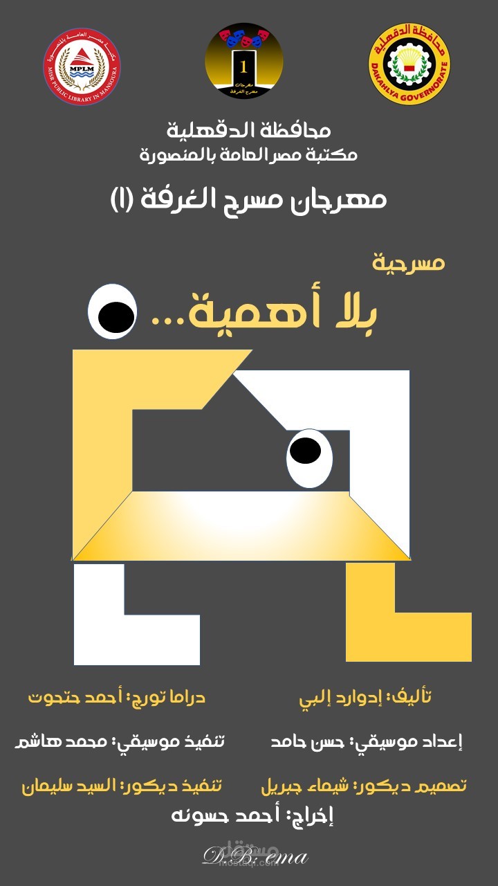 بوستر مسرحية بلا اهمية
