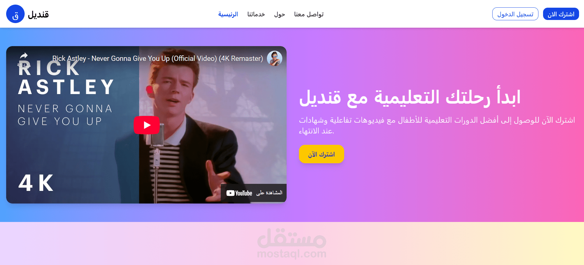 مشروع واجهة منصة تعليمية