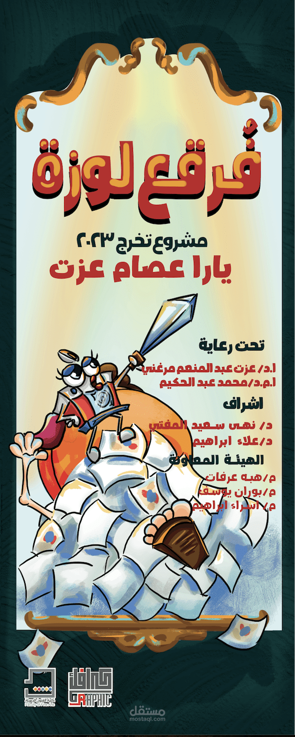 فيلم قصير: فرقع لوزة