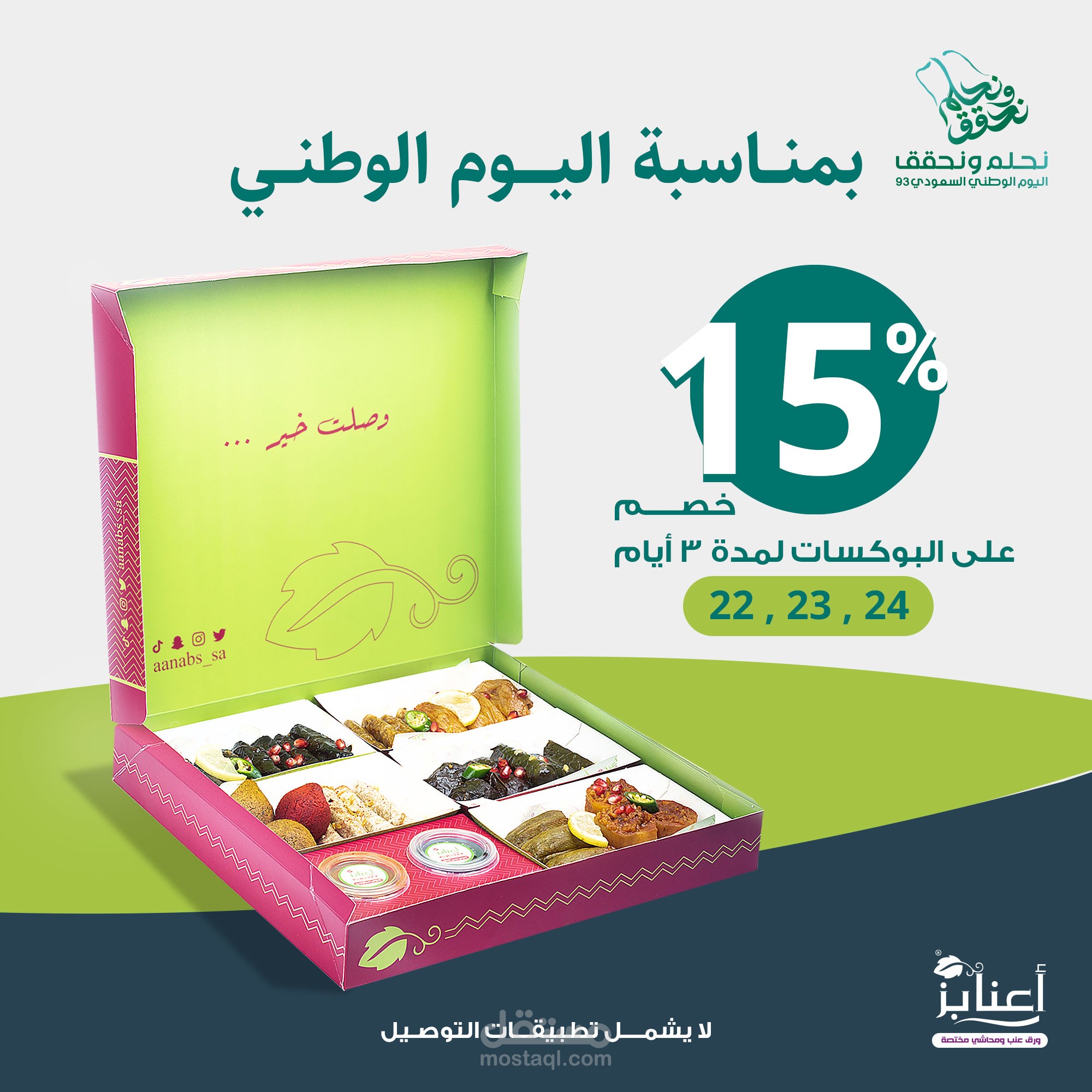 تصميمات عروض  اليوم الوطني السعودي
