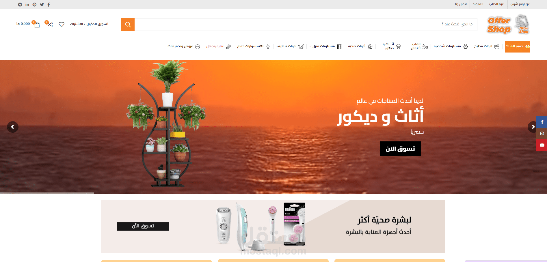 متجر متكامل