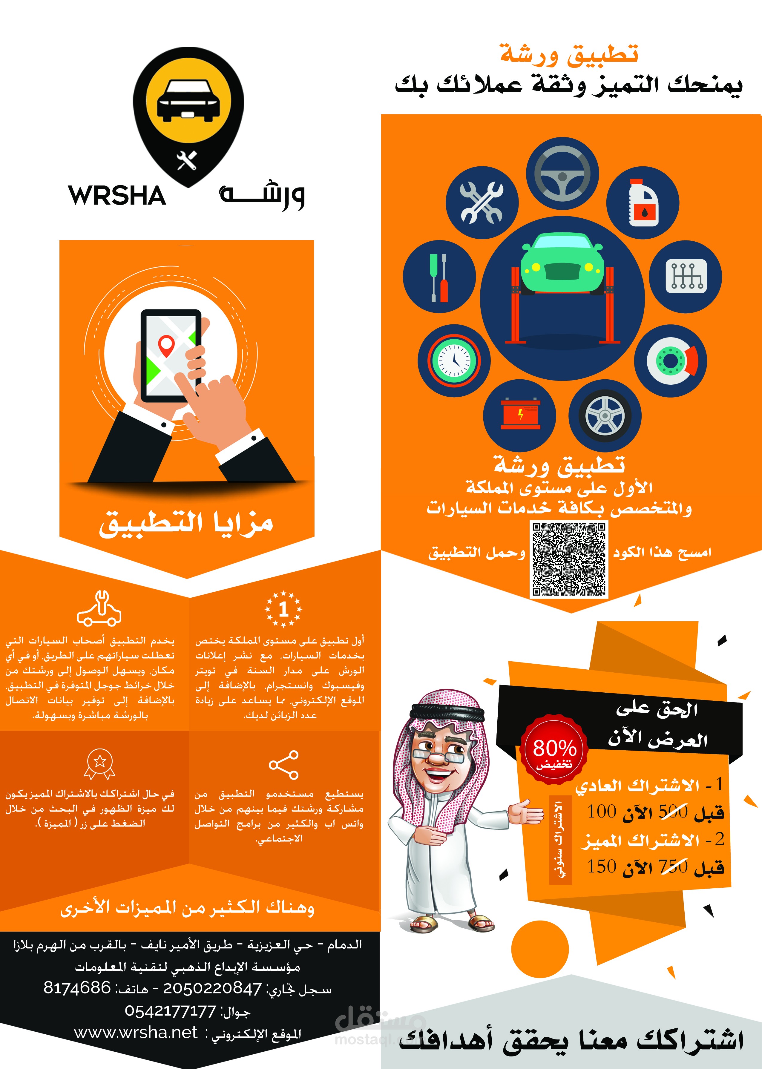 تصميم برشور خاص بتطبيق ورشة