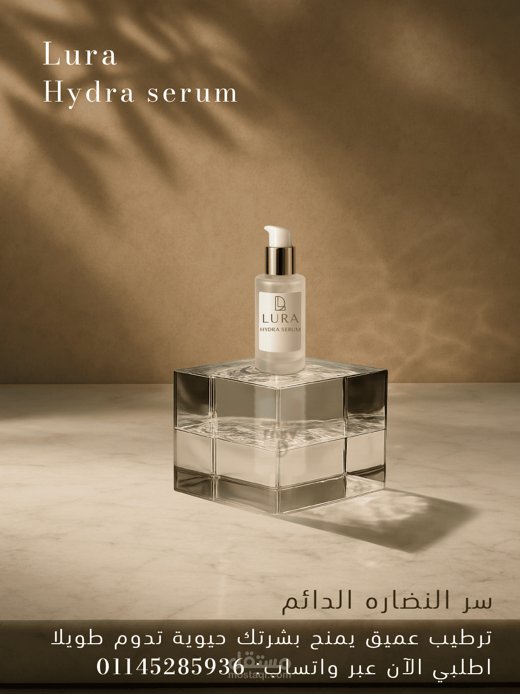 سيروم مرطب - تصميم  سوشيال ميديا إعلاني