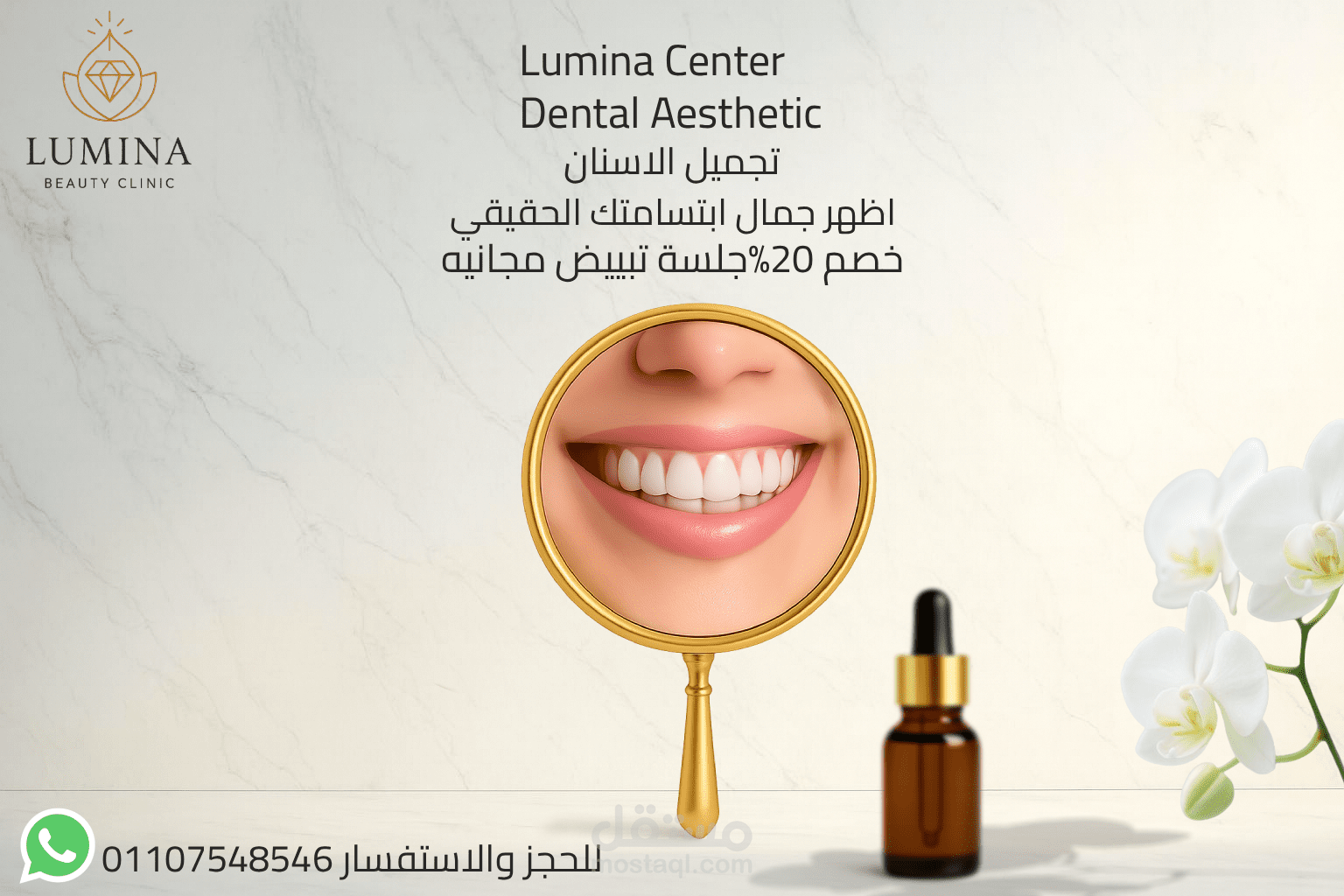 تصميم سوشيال ميديا إبداعي لعيادة تجميل أسنان (Lumina Center)
