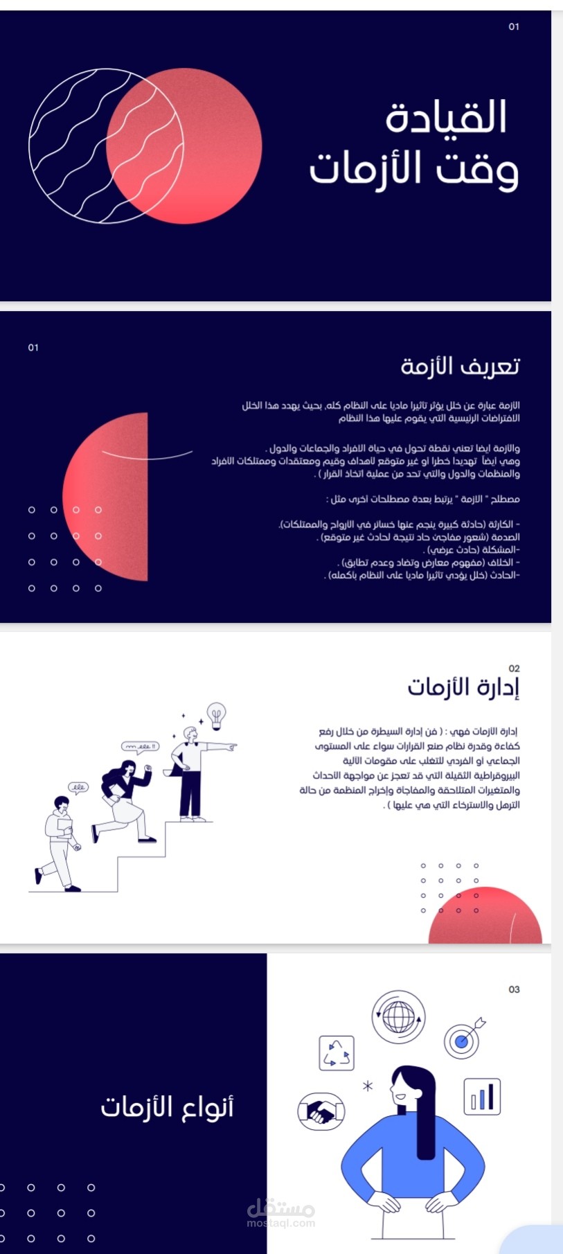 القيادة وقت الازمات