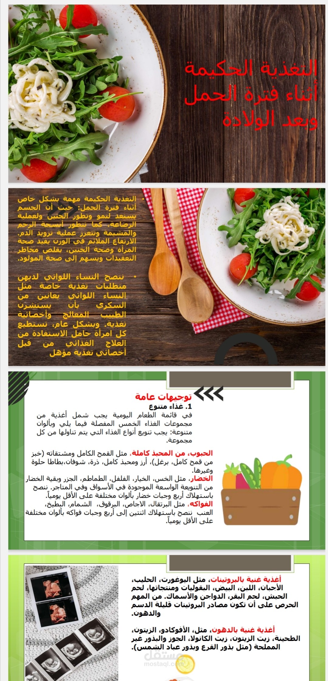 التغذية الصحيحة للحامل