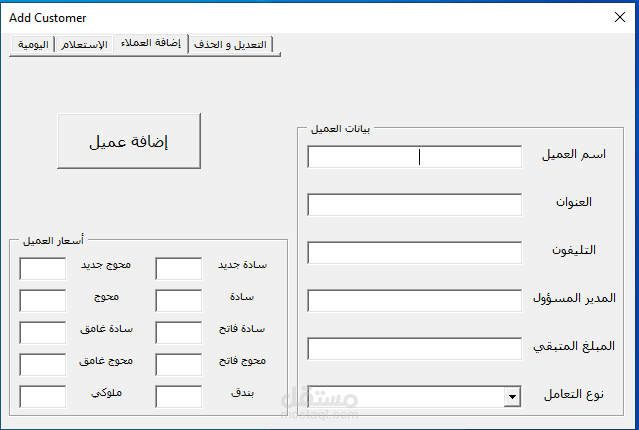 إدارة حسابات العملاء