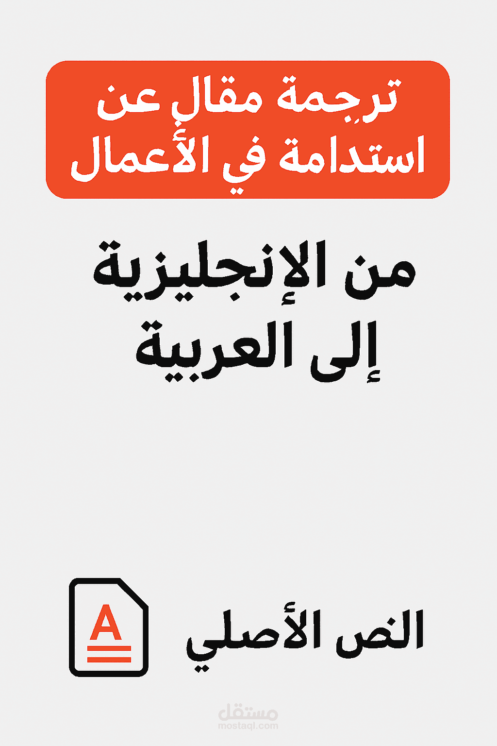 ترجمه مقال في مجال الاستدامه في الاعمال