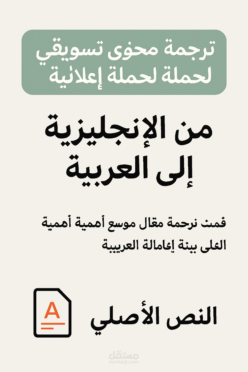 ترجمه محتوى ترويجي في التسويق