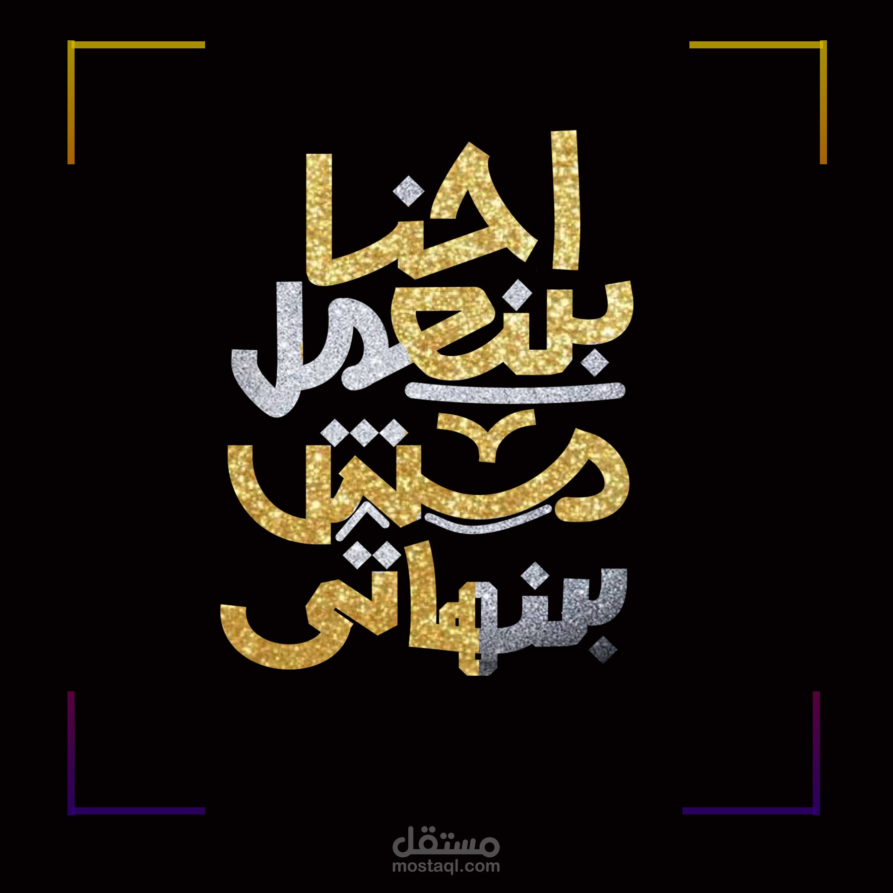 عمل حر