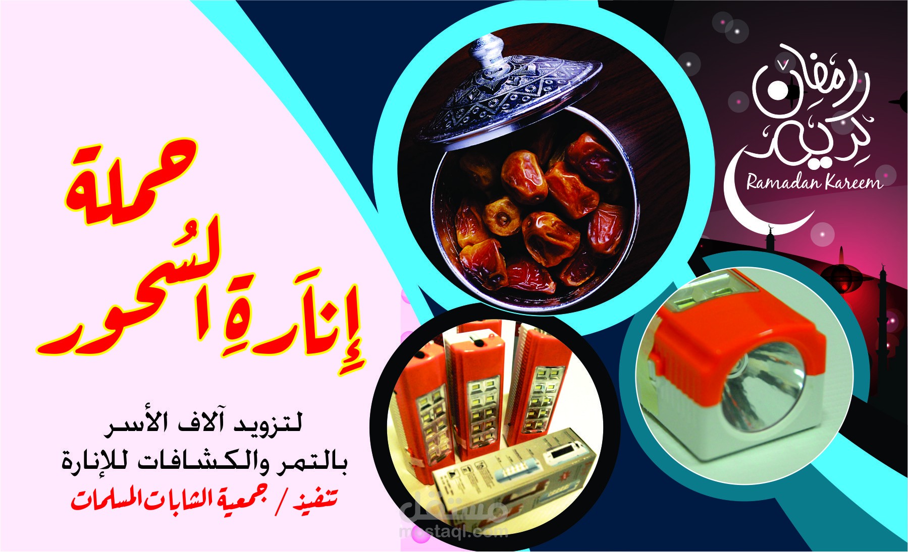 تصميم حملة تبرع