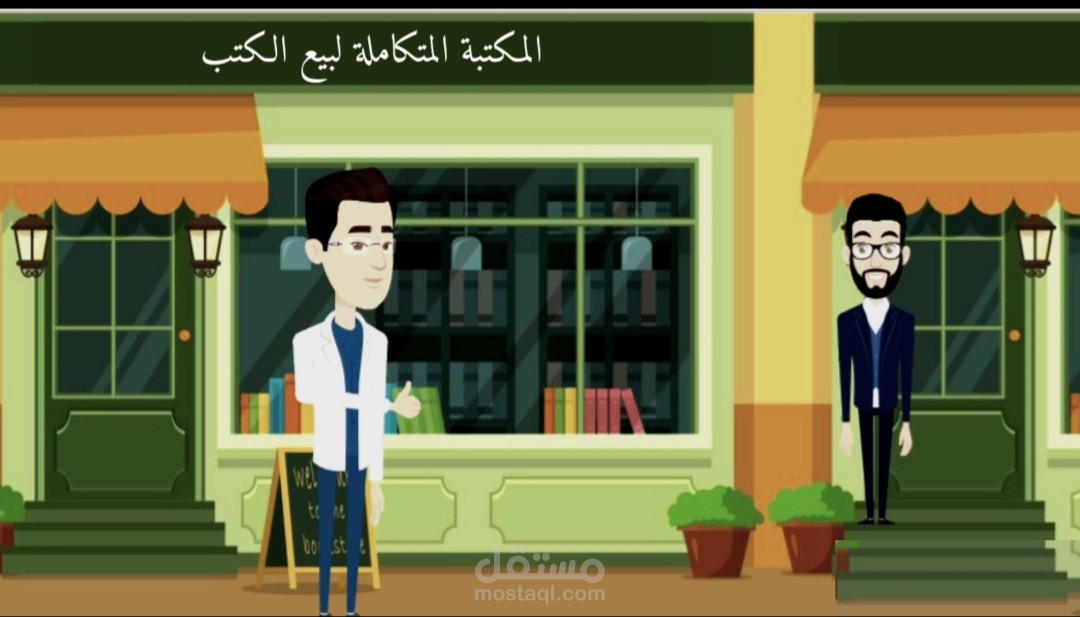 تعليق صوتي  وتصميم إعلاني موشن جرافيك