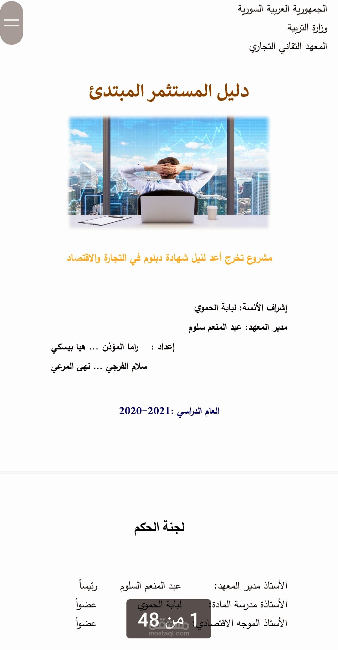 دليل المستثمر المبتدئ