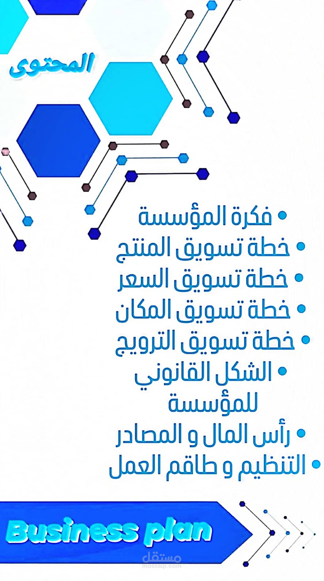 خطة عمل